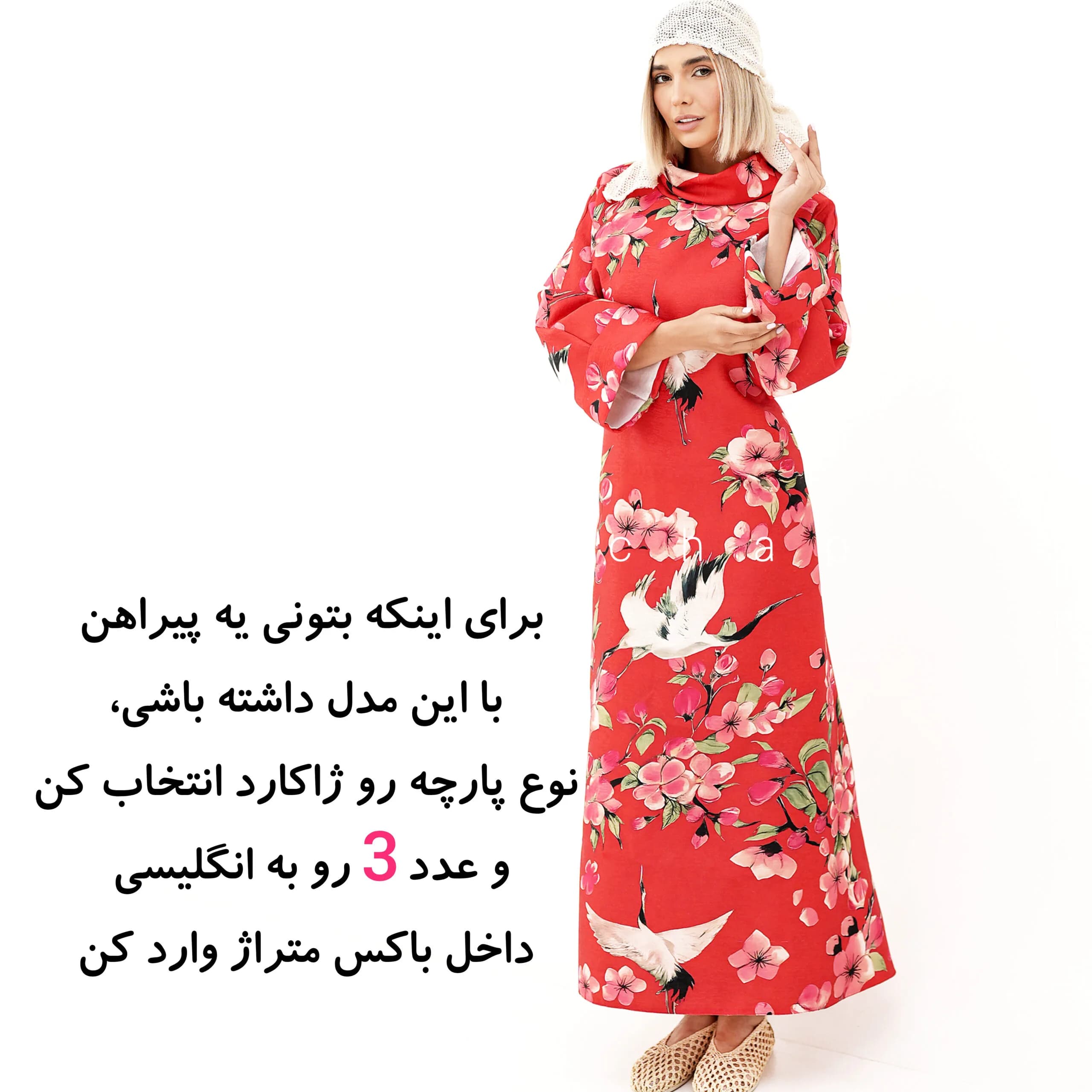 قو ساکورایی ژاکارد ساتنی
