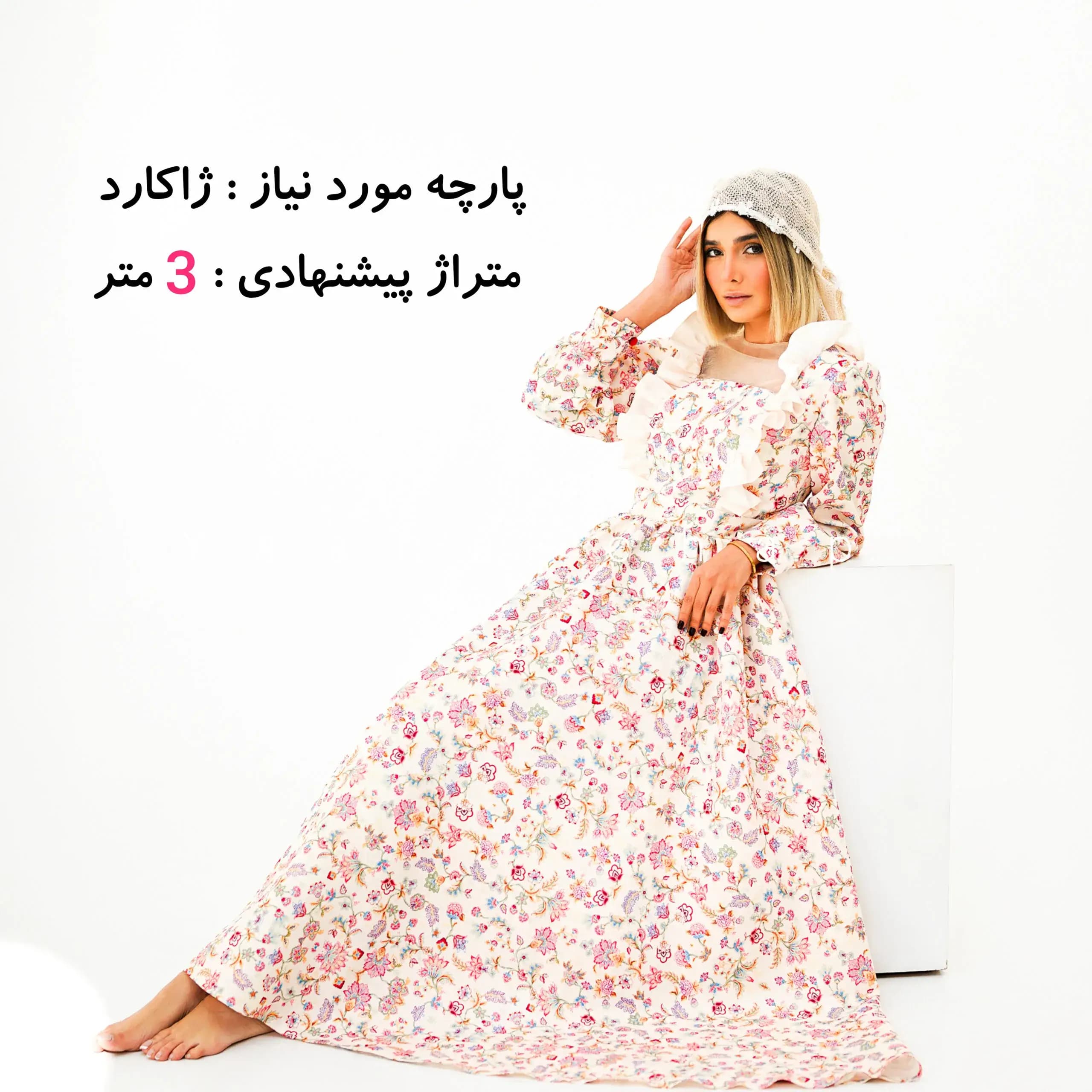 باغ هزار گل ژاکارد ساتنی